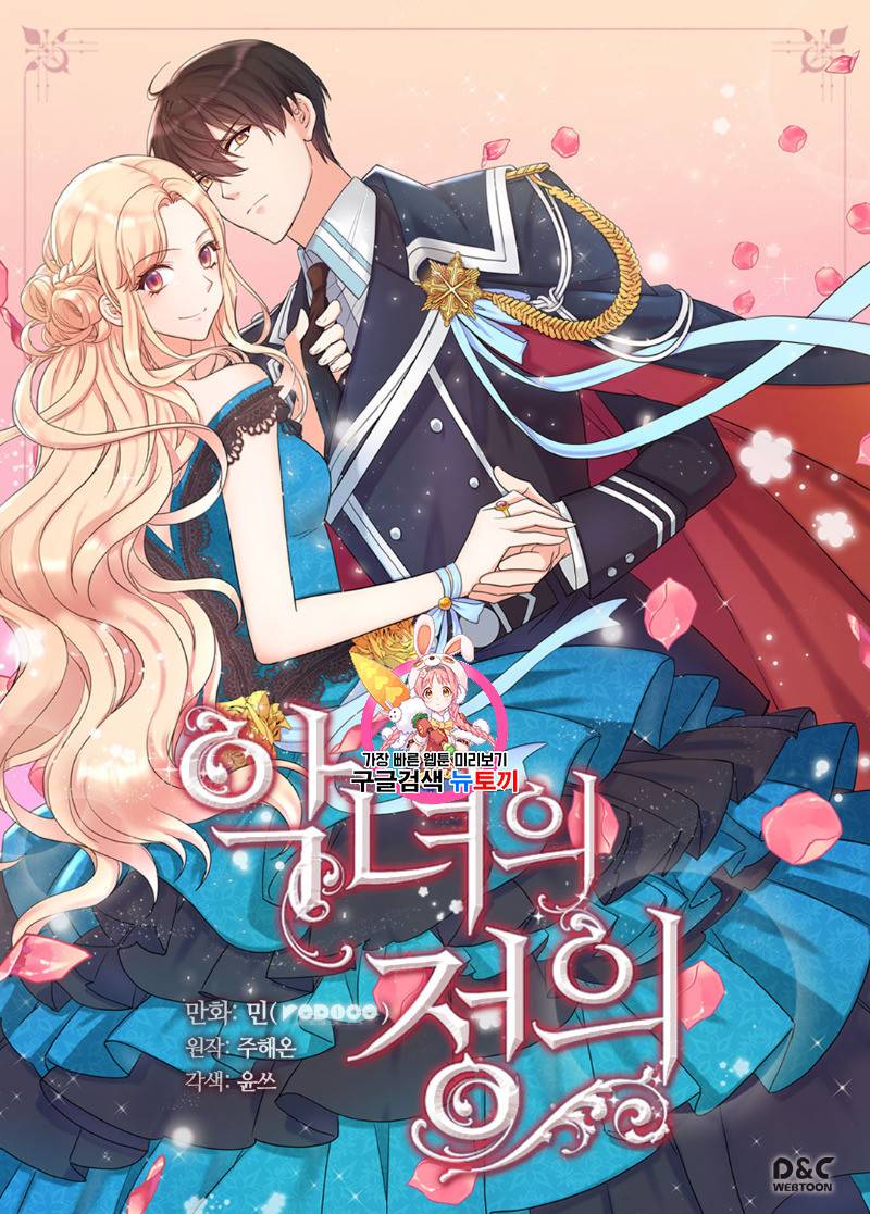 악녀의 정의 92화 1