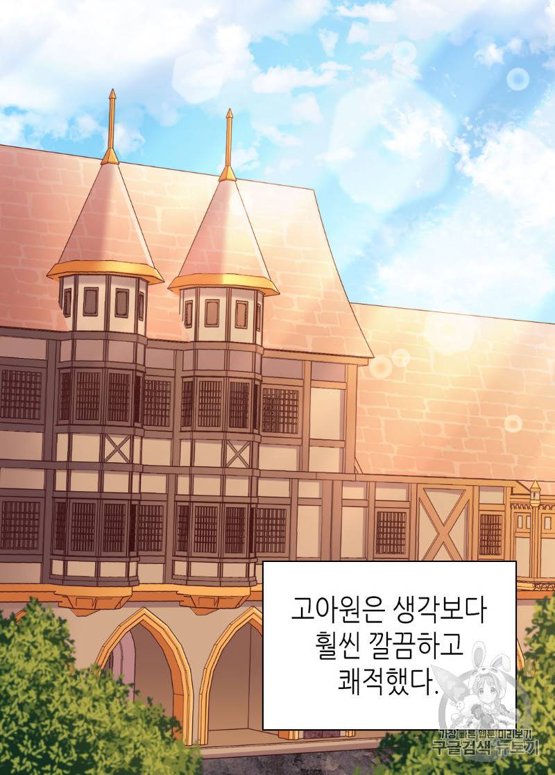 악녀의 정의 92화 3