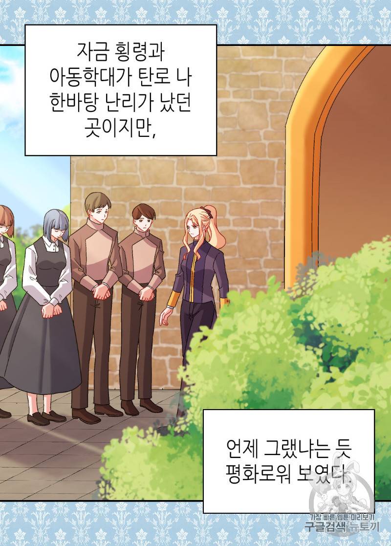 악녀의 정의 92화 4
