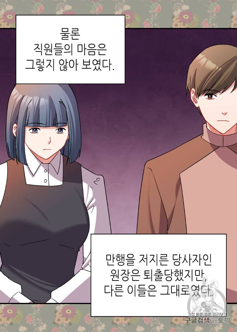 악녀의 정의 92화 5