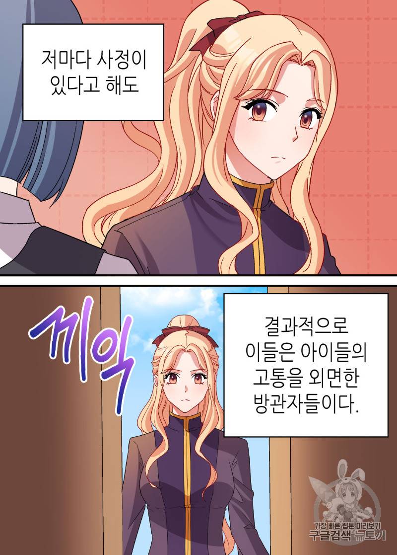 악녀의 정의 92화 6