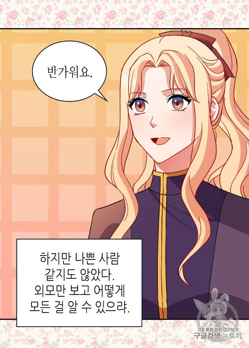 악녀의 정의 92화 9