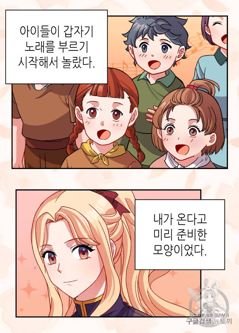 악녀의 정의 92화 11