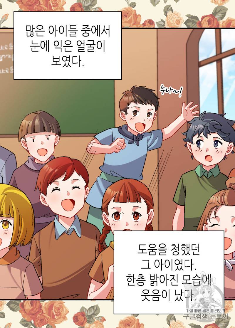 악녀의 정의 92화 12