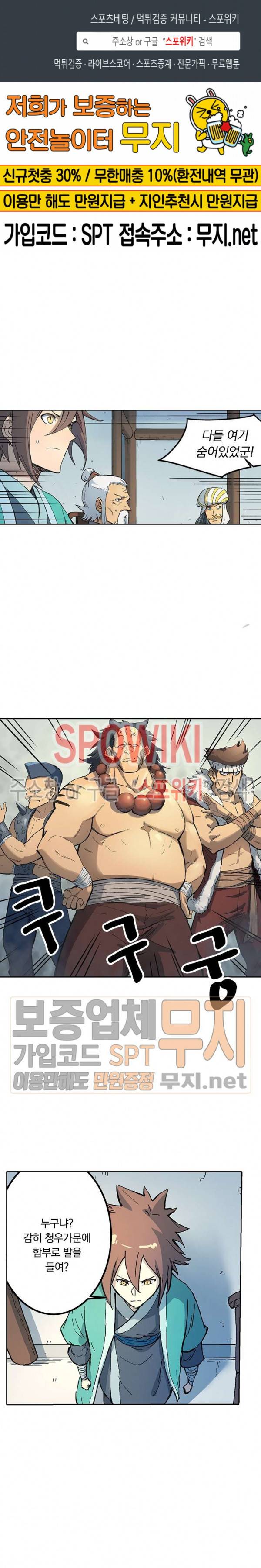 성무신결 291화 1