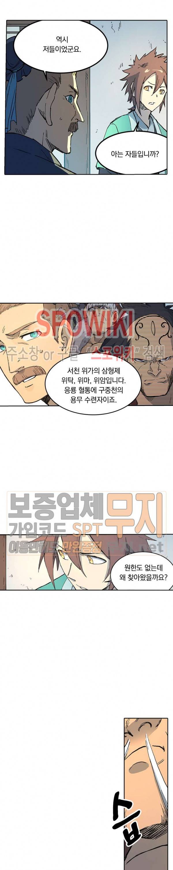 성무신결 291화 2