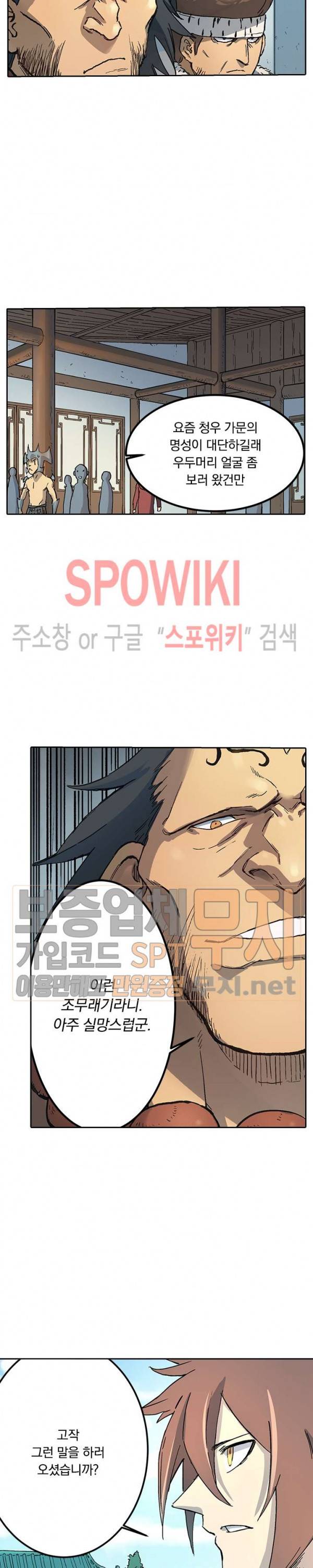 성무신결 291화 5