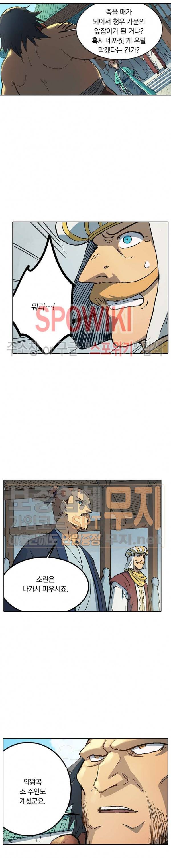 성무신결 291화 9