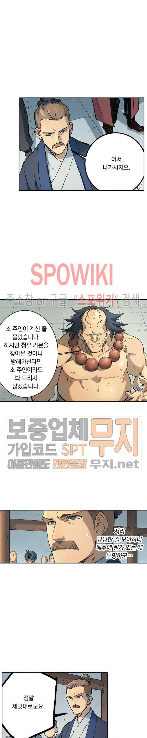 성무신결 291화 10