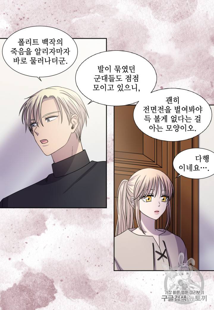 빛과 그림자 101화 7