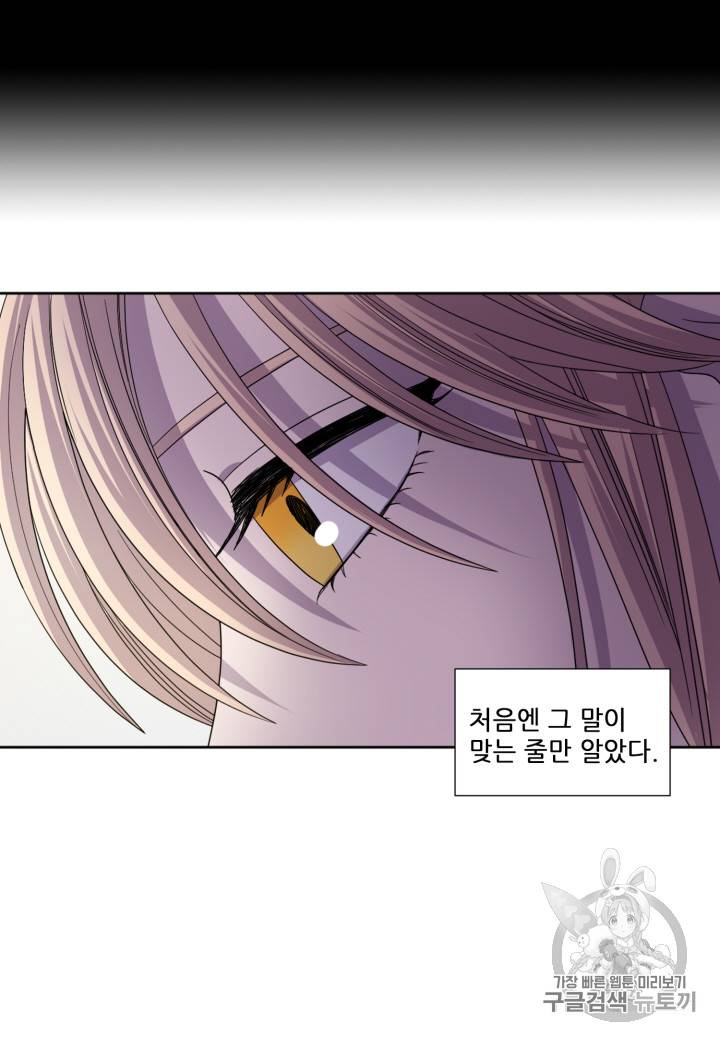 빛과 그림자 101화 23