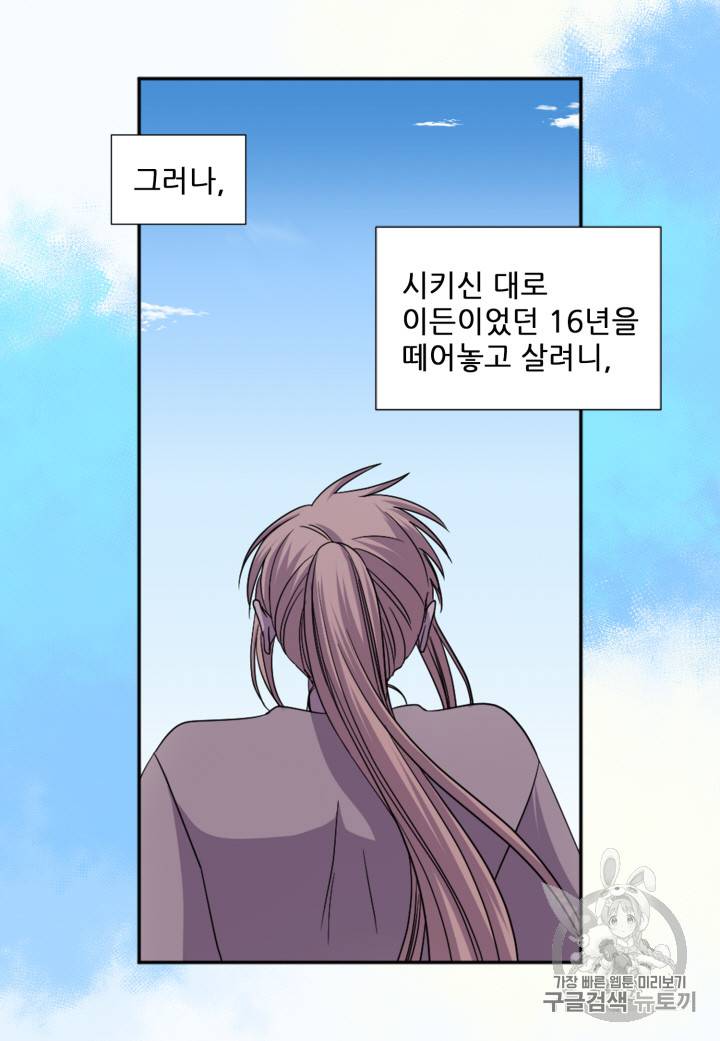 빛과 그림자 101화 24