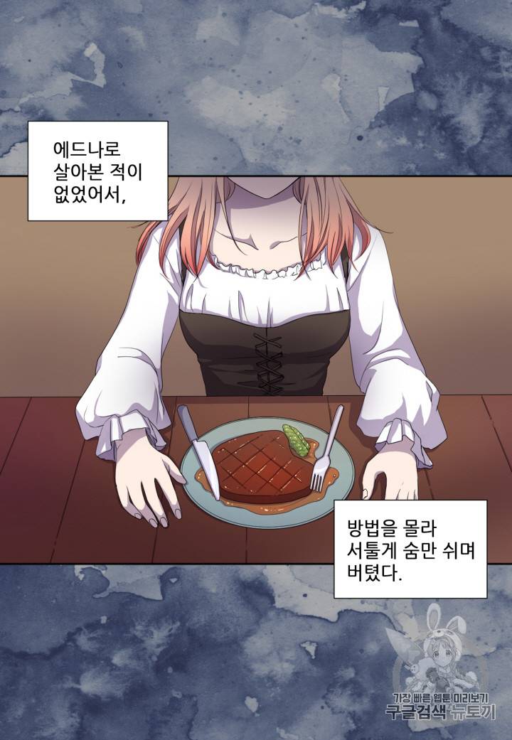빛과 그림자 101화 26