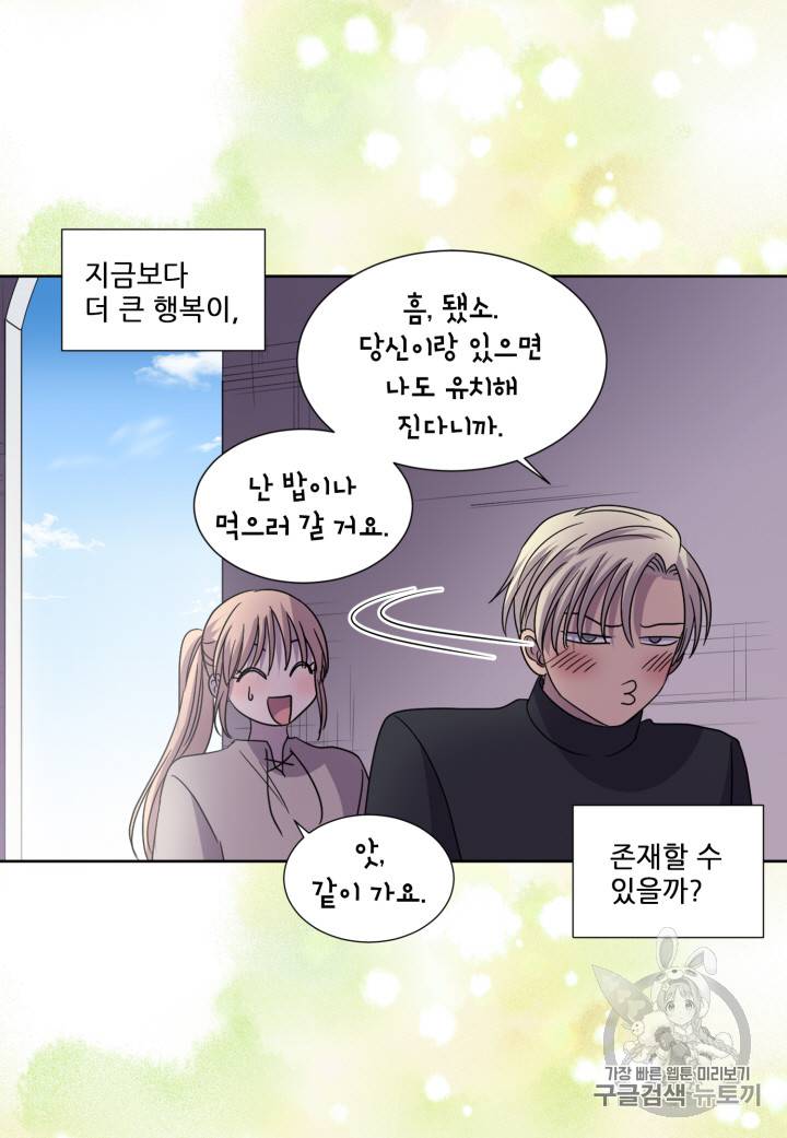 빛과 그림자 101화 45