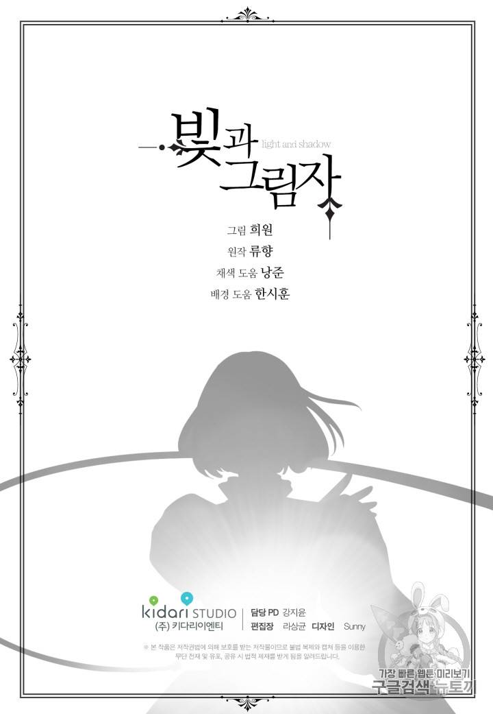 빛과 그림자 101화 61