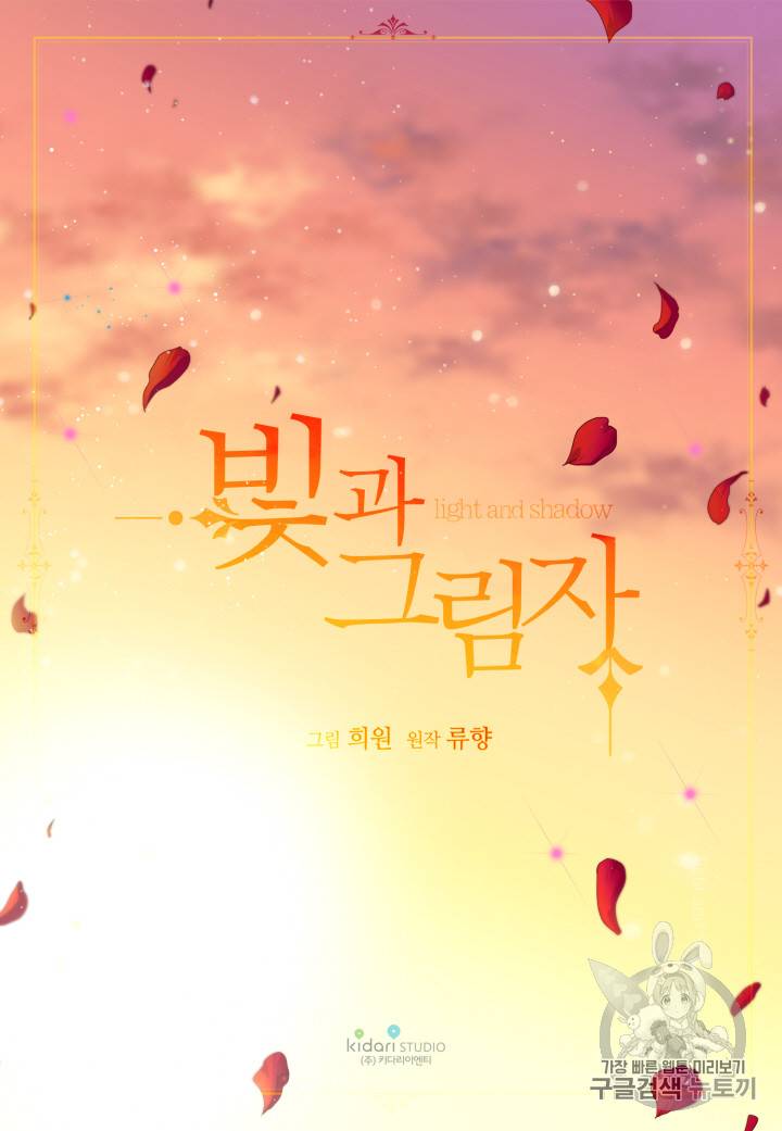 빛과 그림자 101화 62