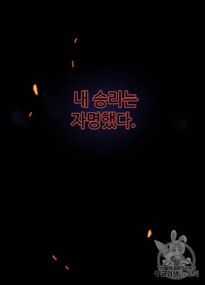 끝이 아닌 시작 52화 2