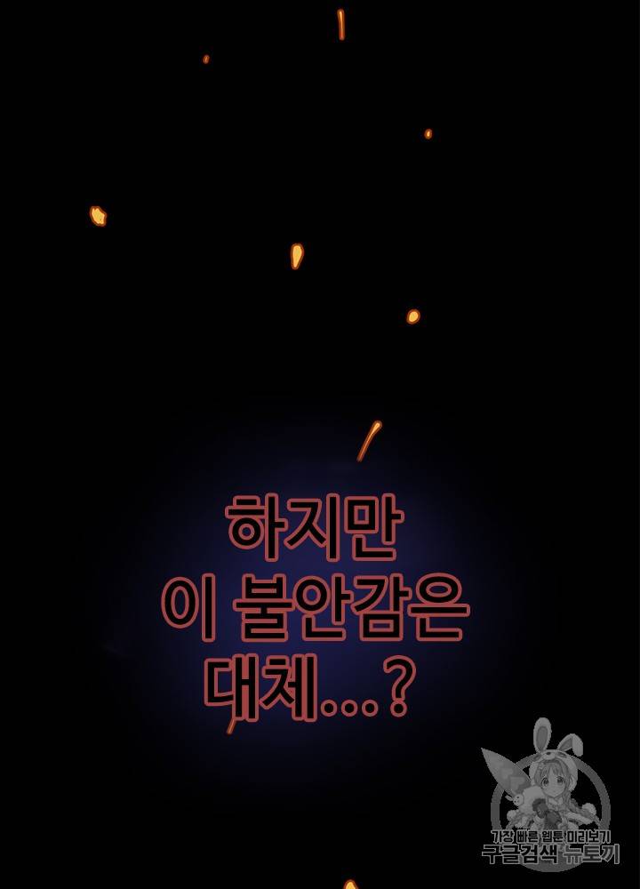 끝이 아닌 시작 52화 6
