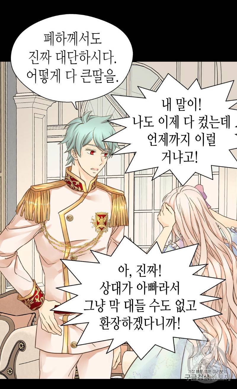 황제의 외동딸 166화 3