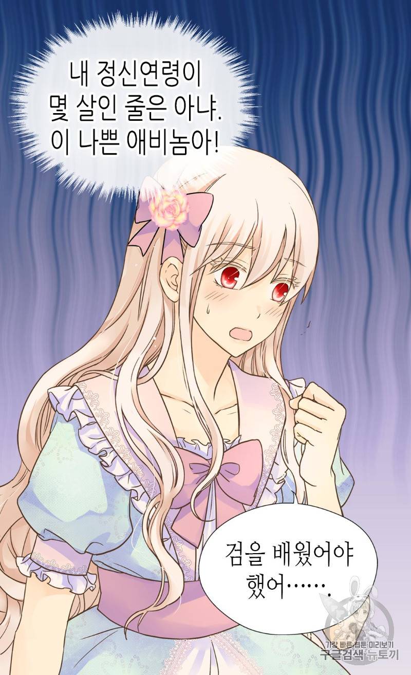 황제의 외동딸 166화 4