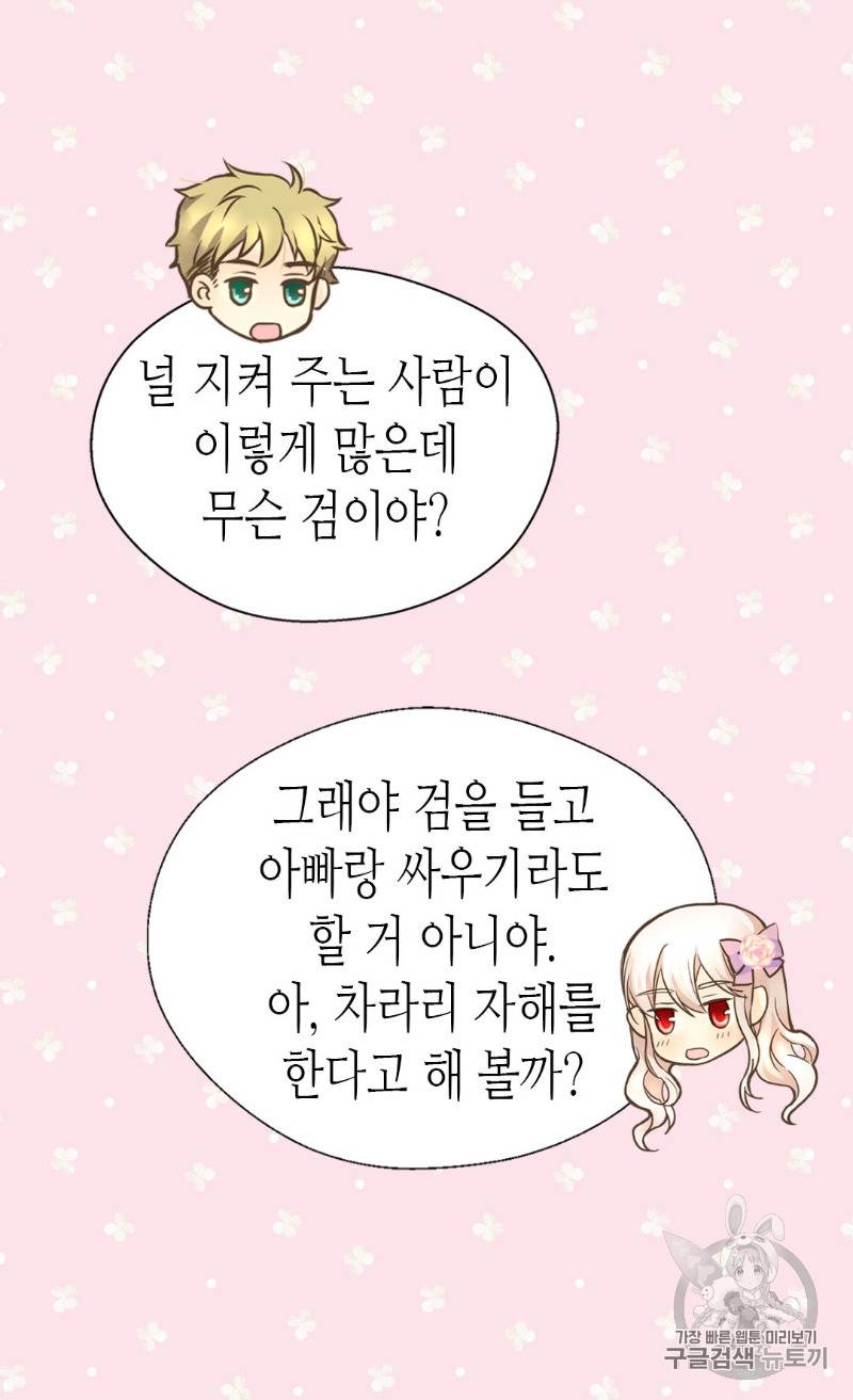 황제의 외동딸 166화 5