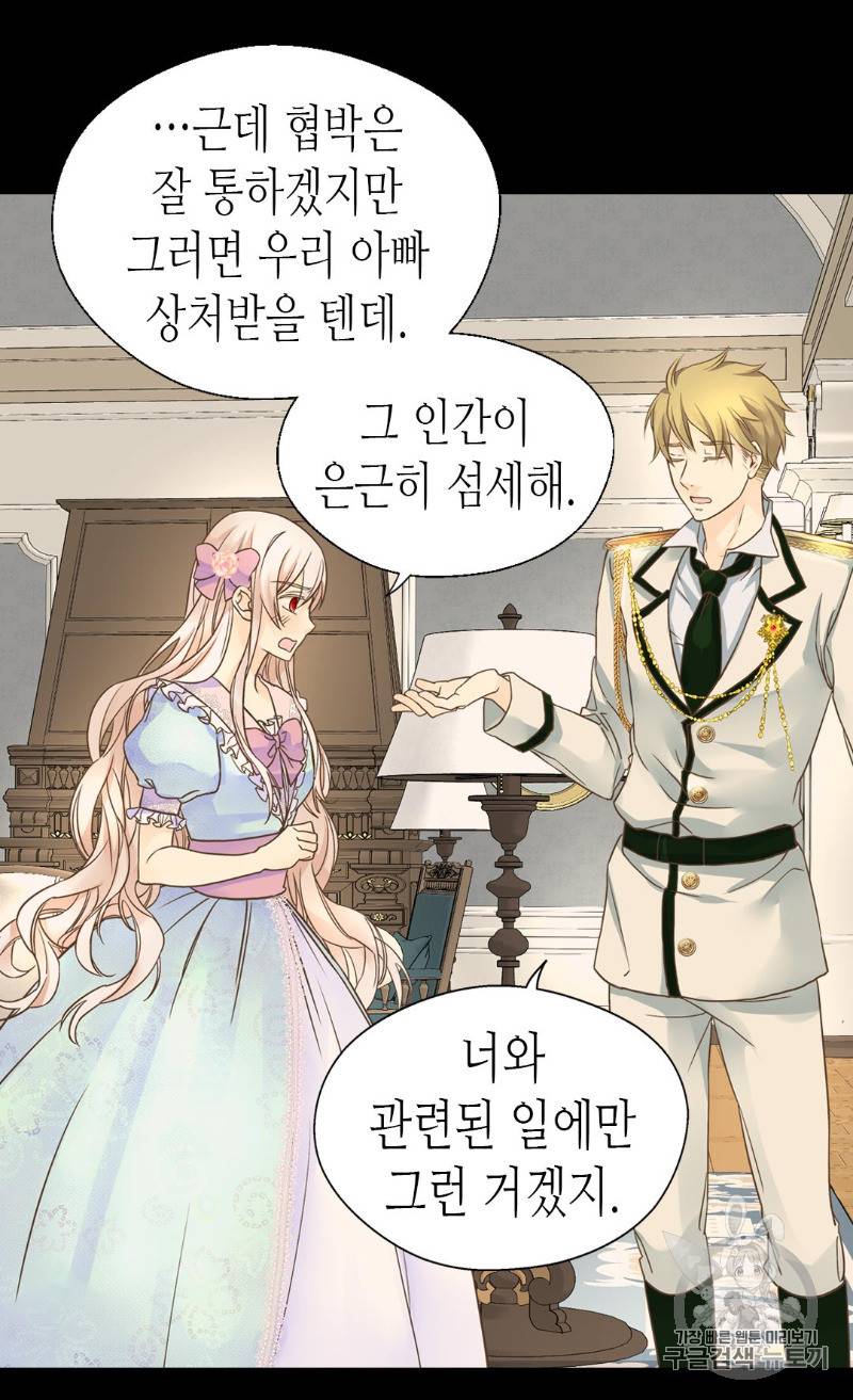 황제의 외동딸 166화 6
