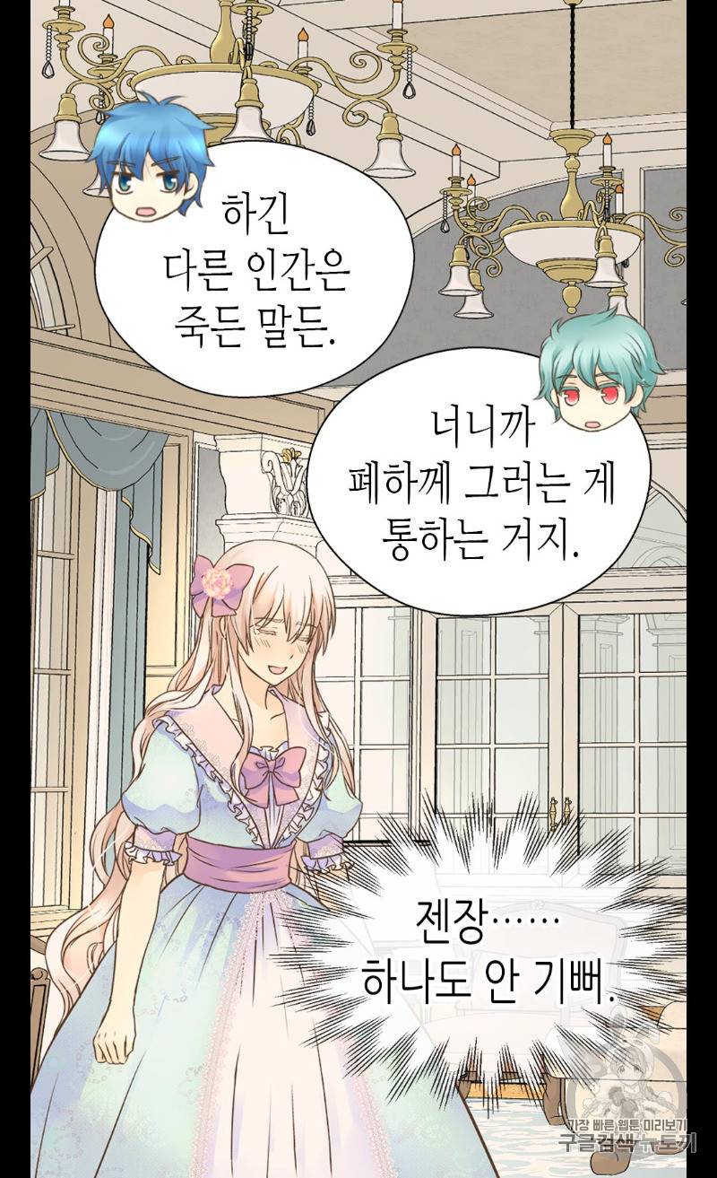 황제의 외동딸 166화 7