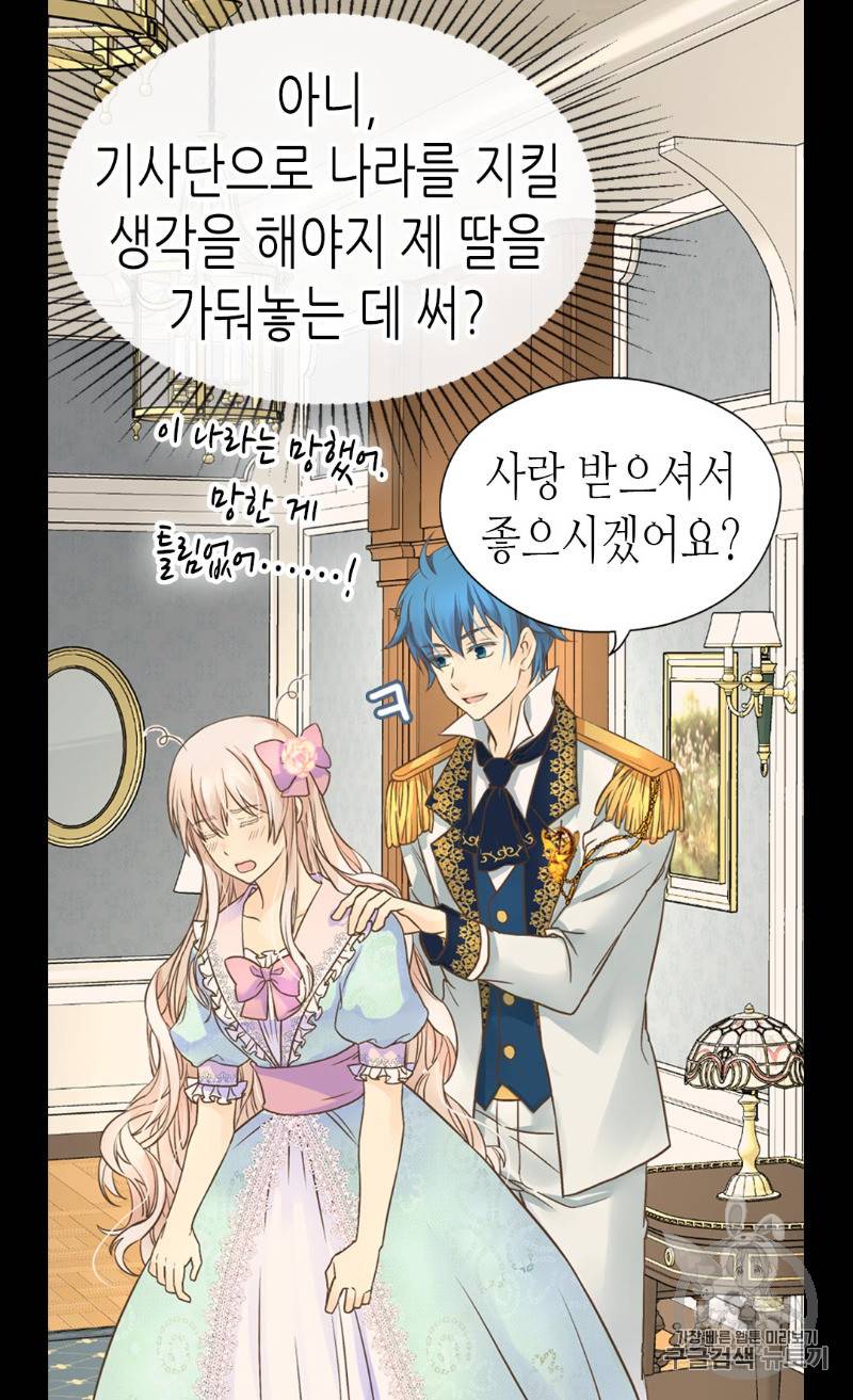 황제의 외동딸 166화 9