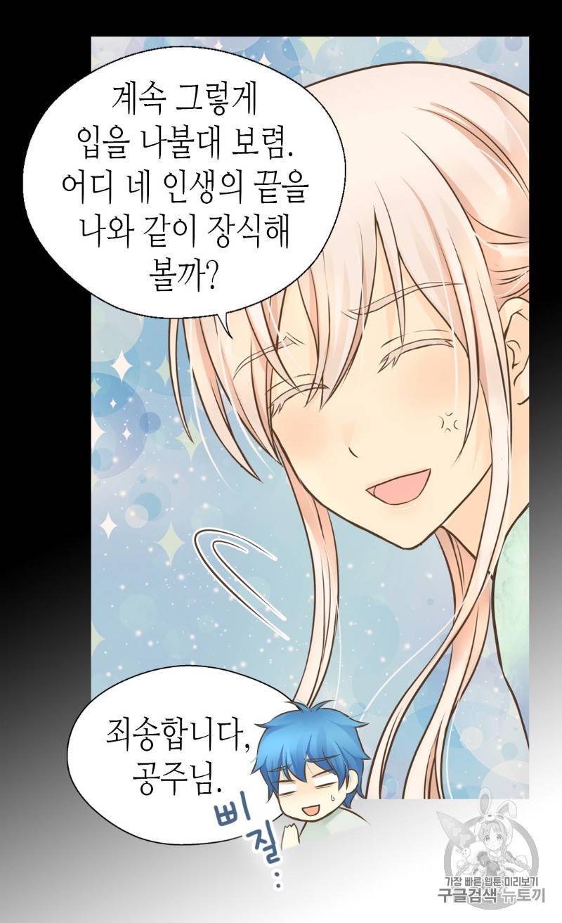 황제의 외동딸 166화 10