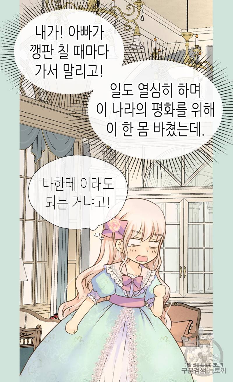 황제의 외동딸 166화 11