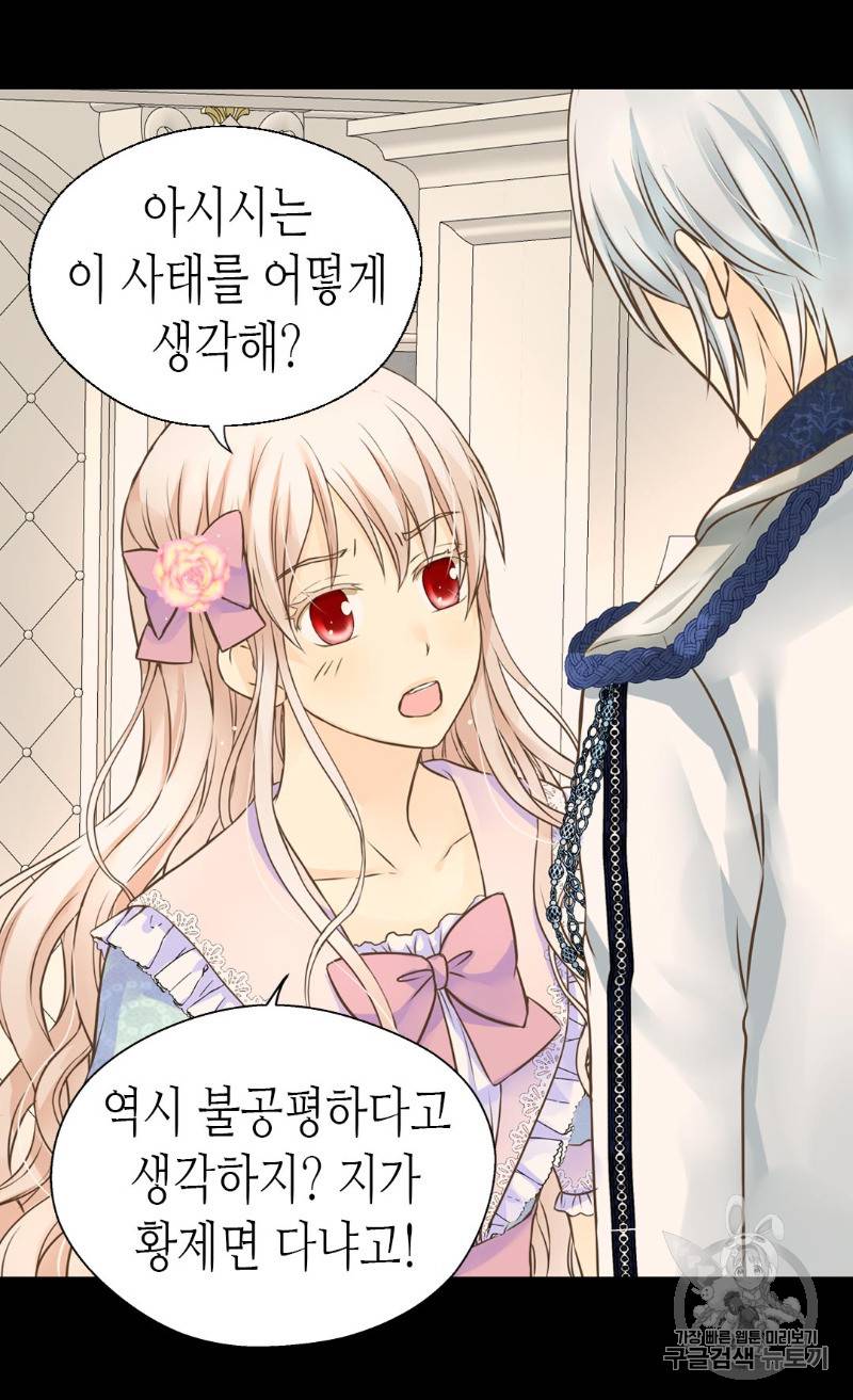 황제의 외동딸 166화 18