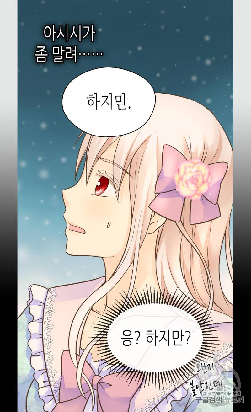 황제의 외동딸 166화 20