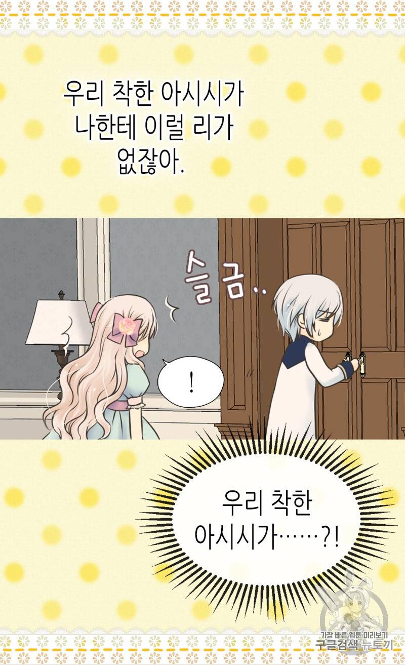 황제의 외동딸 166화 25