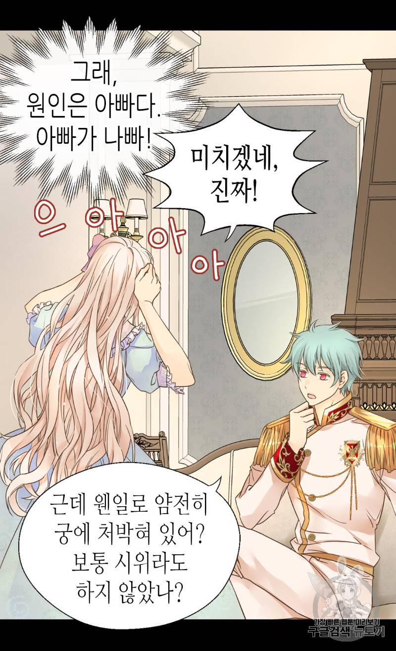 황제의 외동딸 166화 26