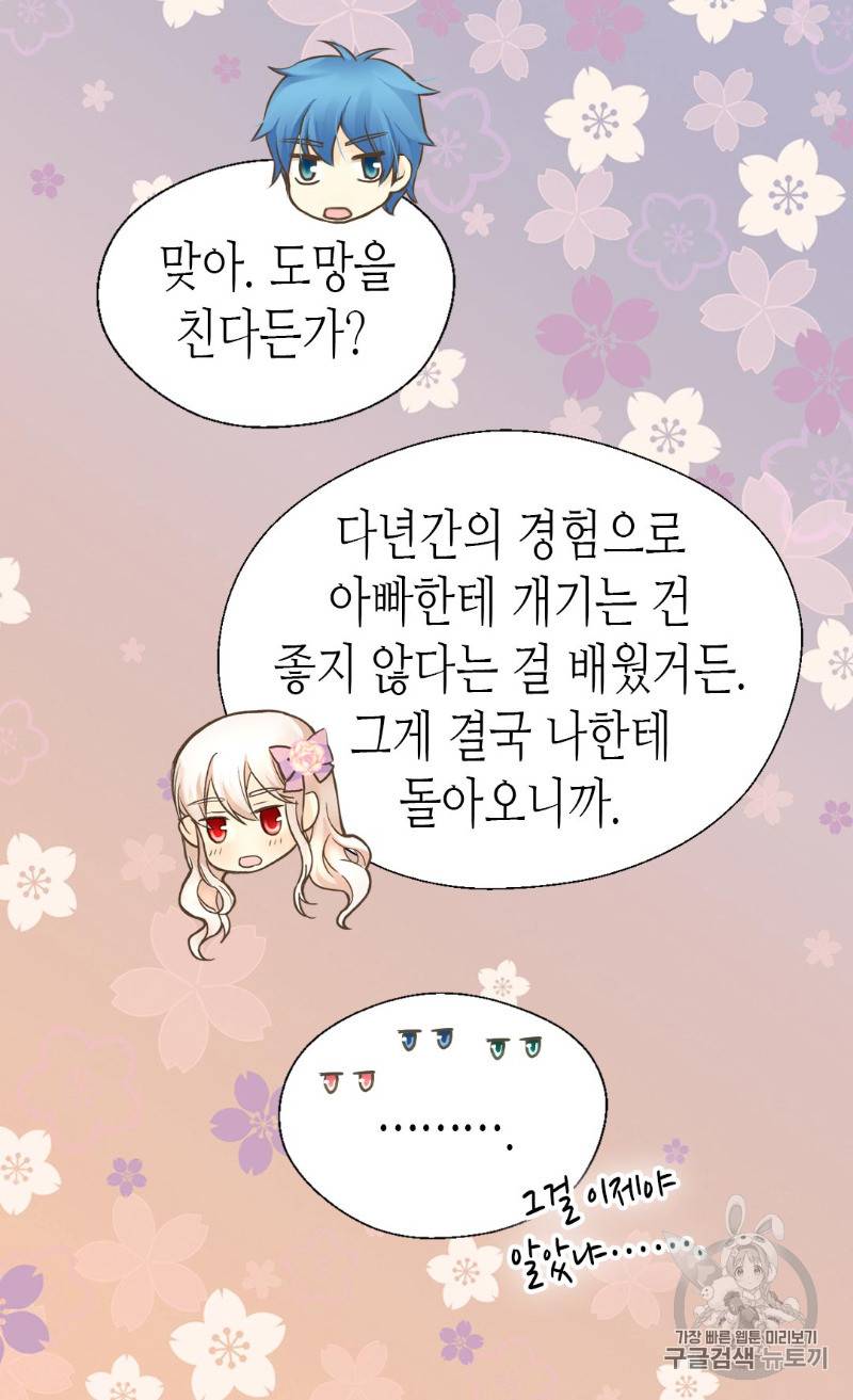 황제의 외동딸 166화 27