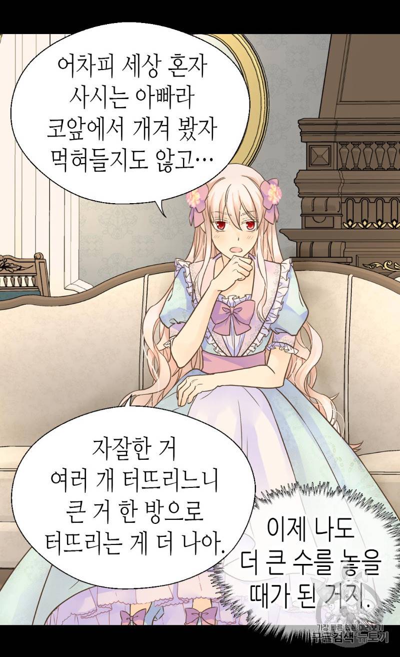황제의 외동딸 166화 28