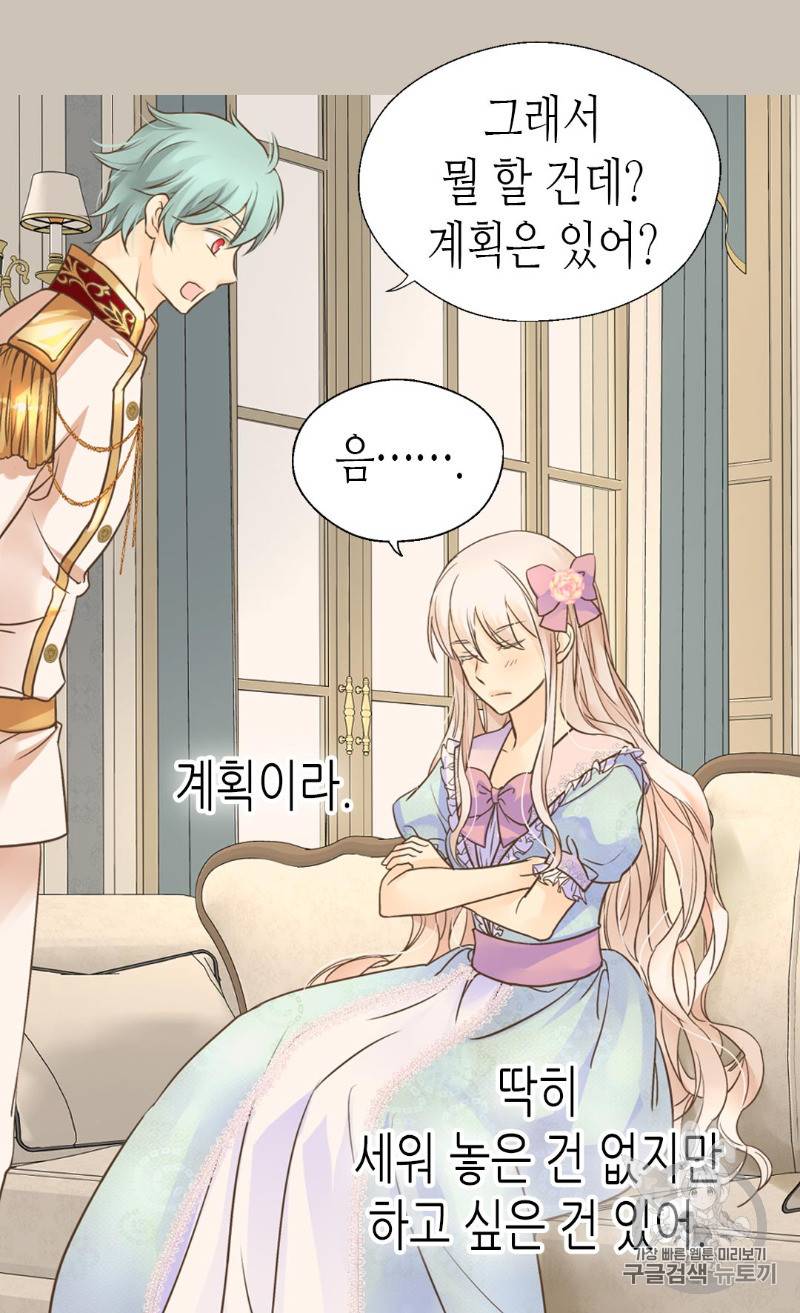 황제의 외동딸 166화 30
