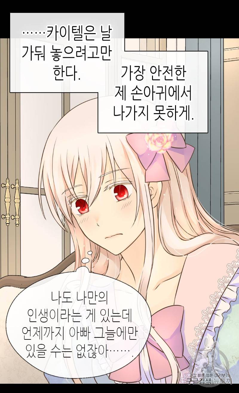 황제의 외동딸 166화 31