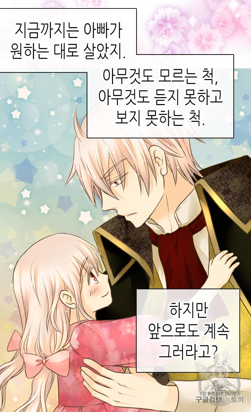 황제의 외동딸 166화 32