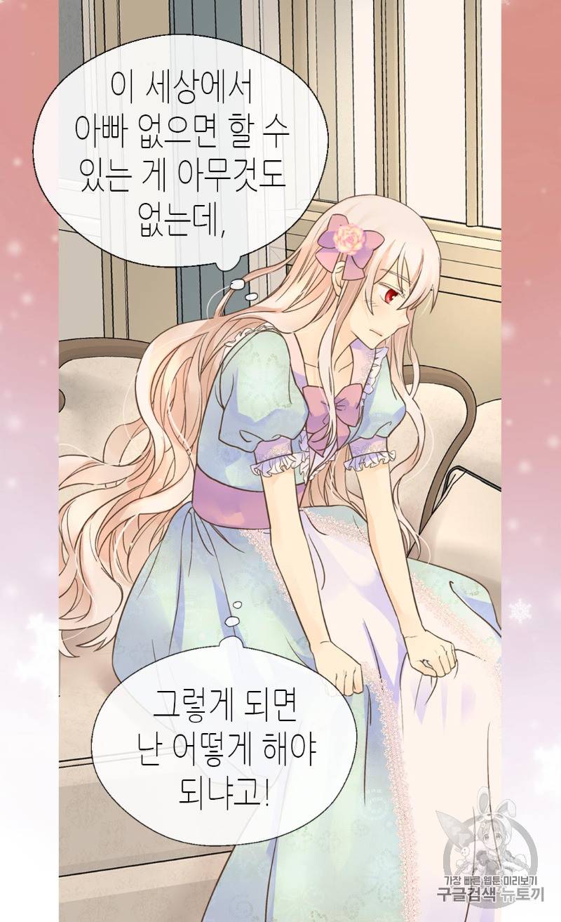 황제의 외동딸 166화 33