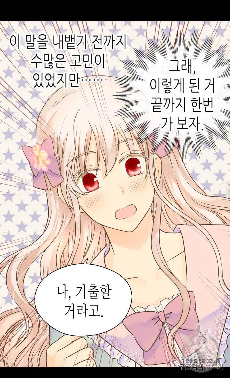 황제의 외동딸 166화 39