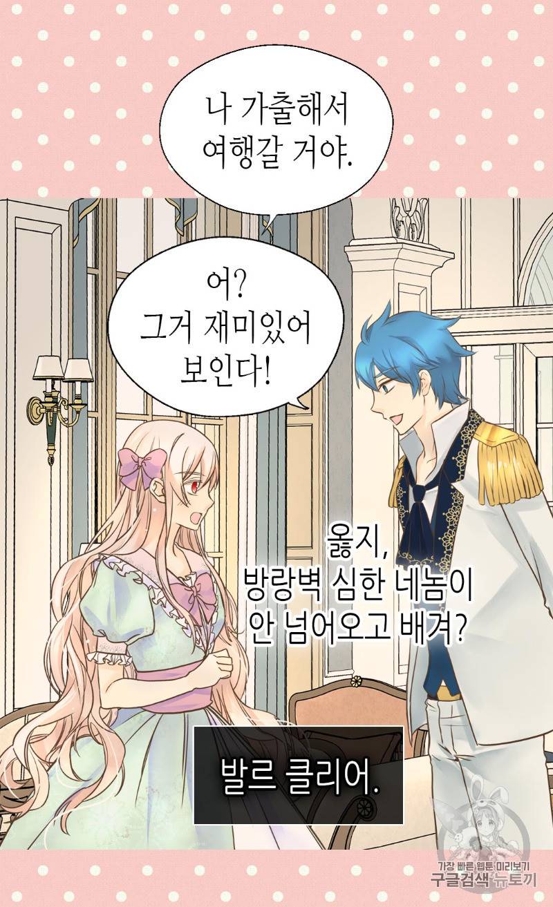 황제의 외동딸 166화 43