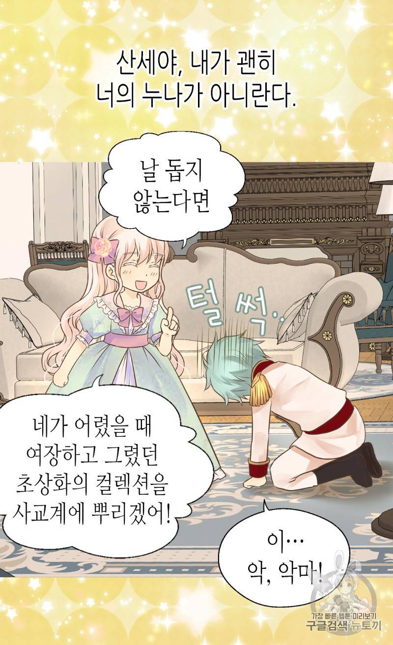 황제의 외동딸 166화 46