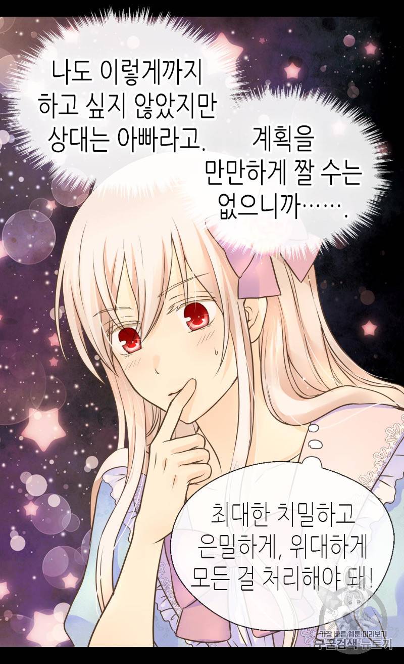 황제의 외동딸 166화 47