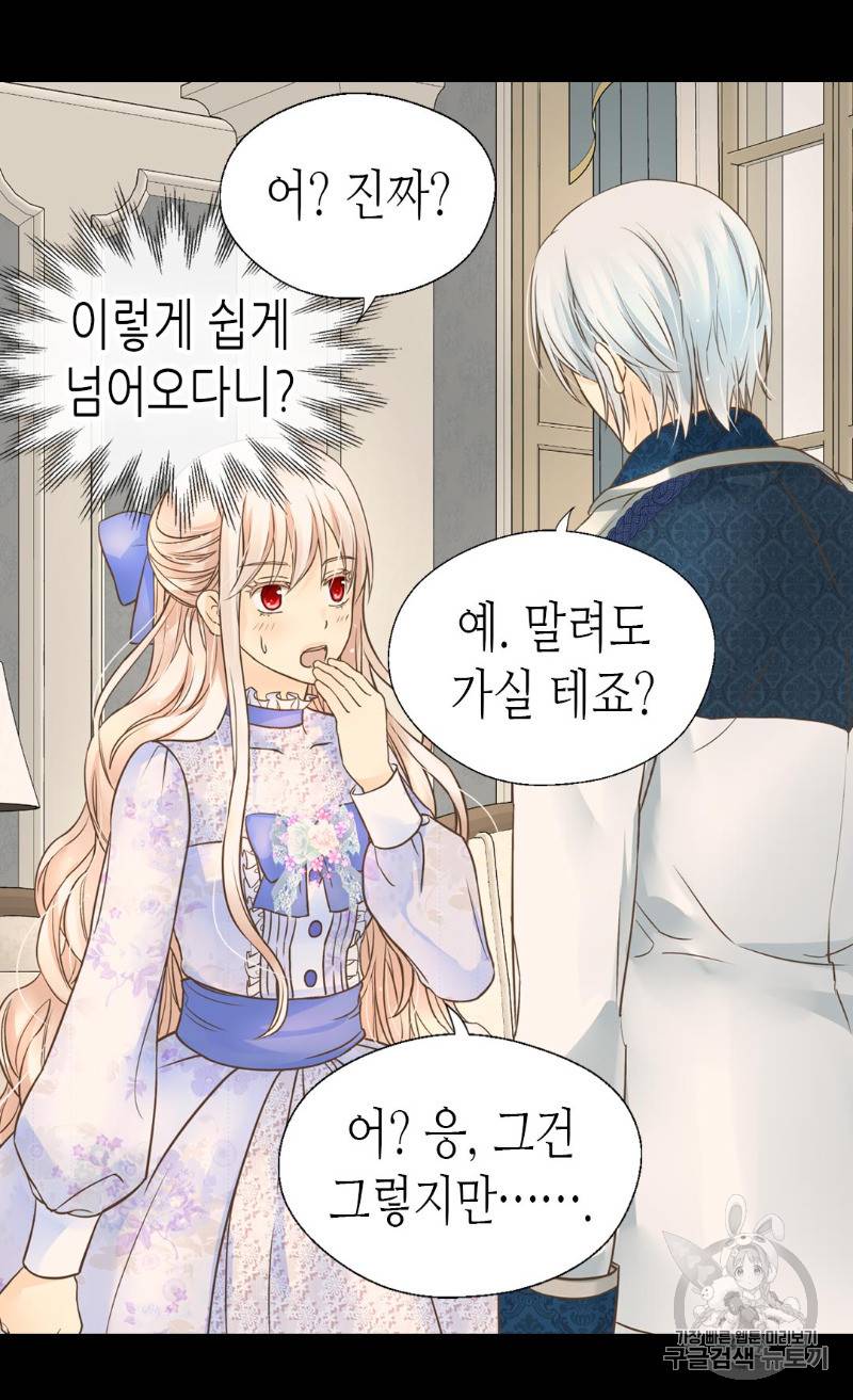 황제의 외동딸 166화 51