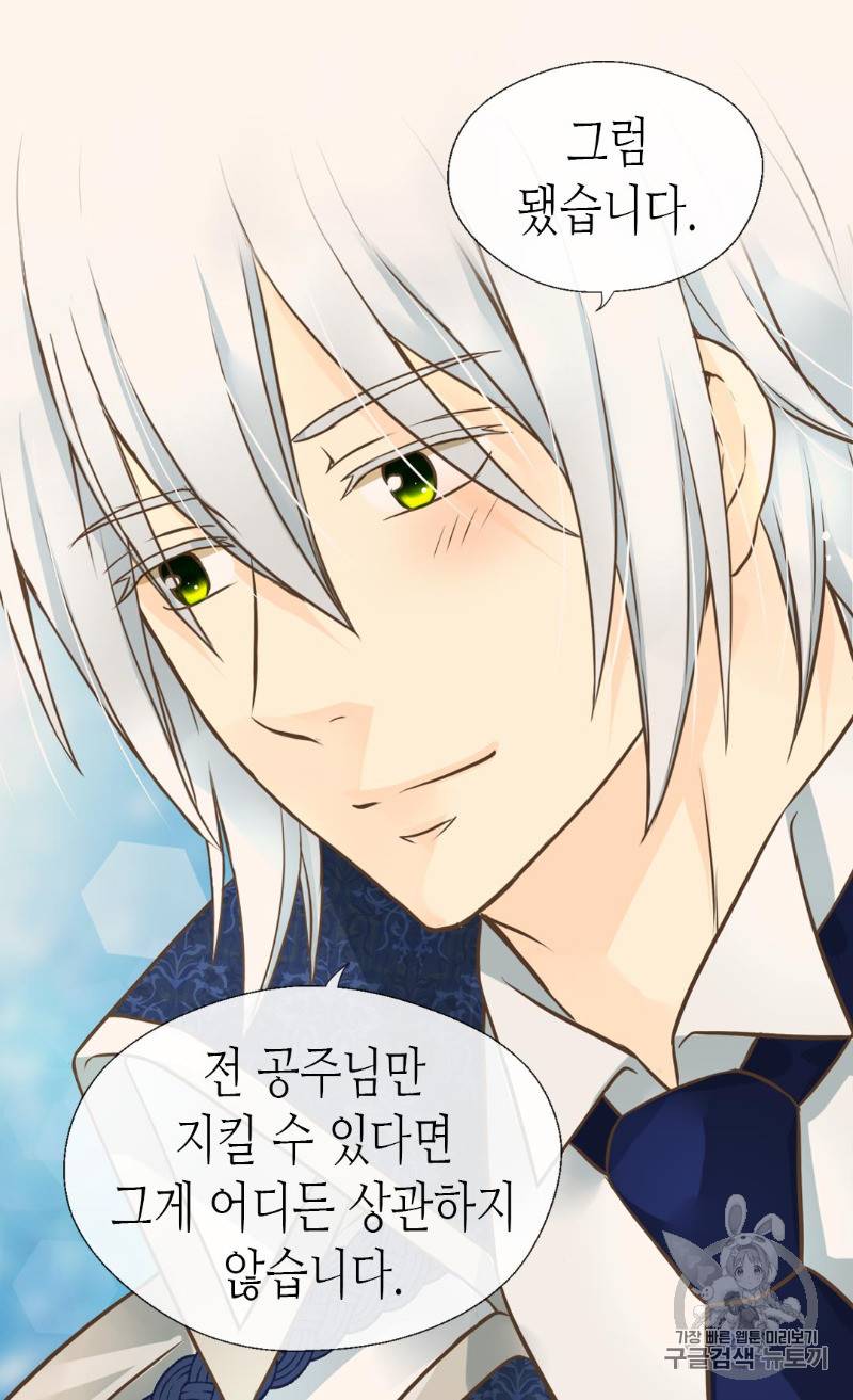 황제의 외동딸 166화 52