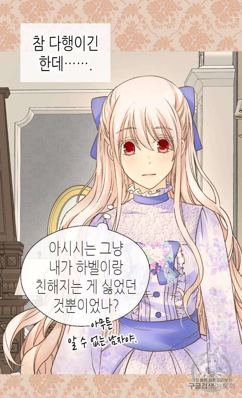 황제의 외동딸 166화 53