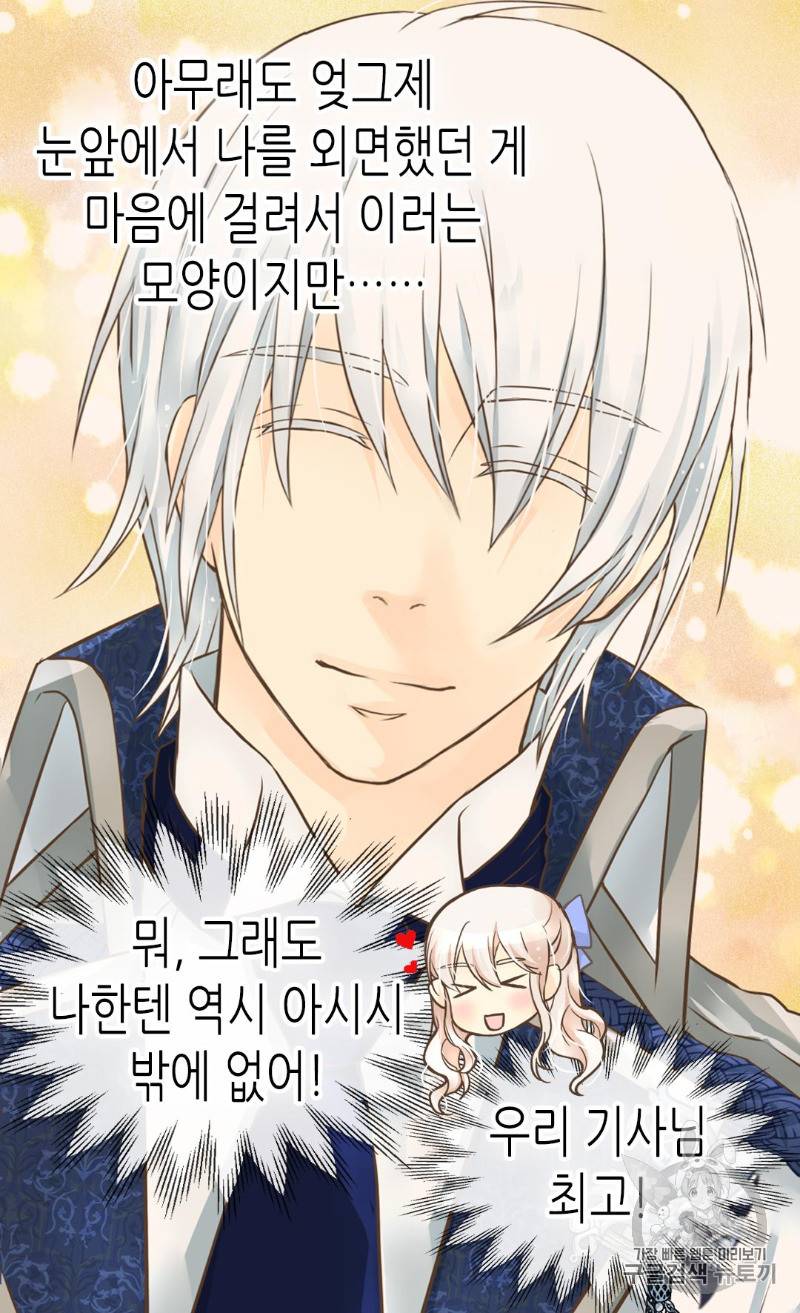황제의 외동딸 166화 54