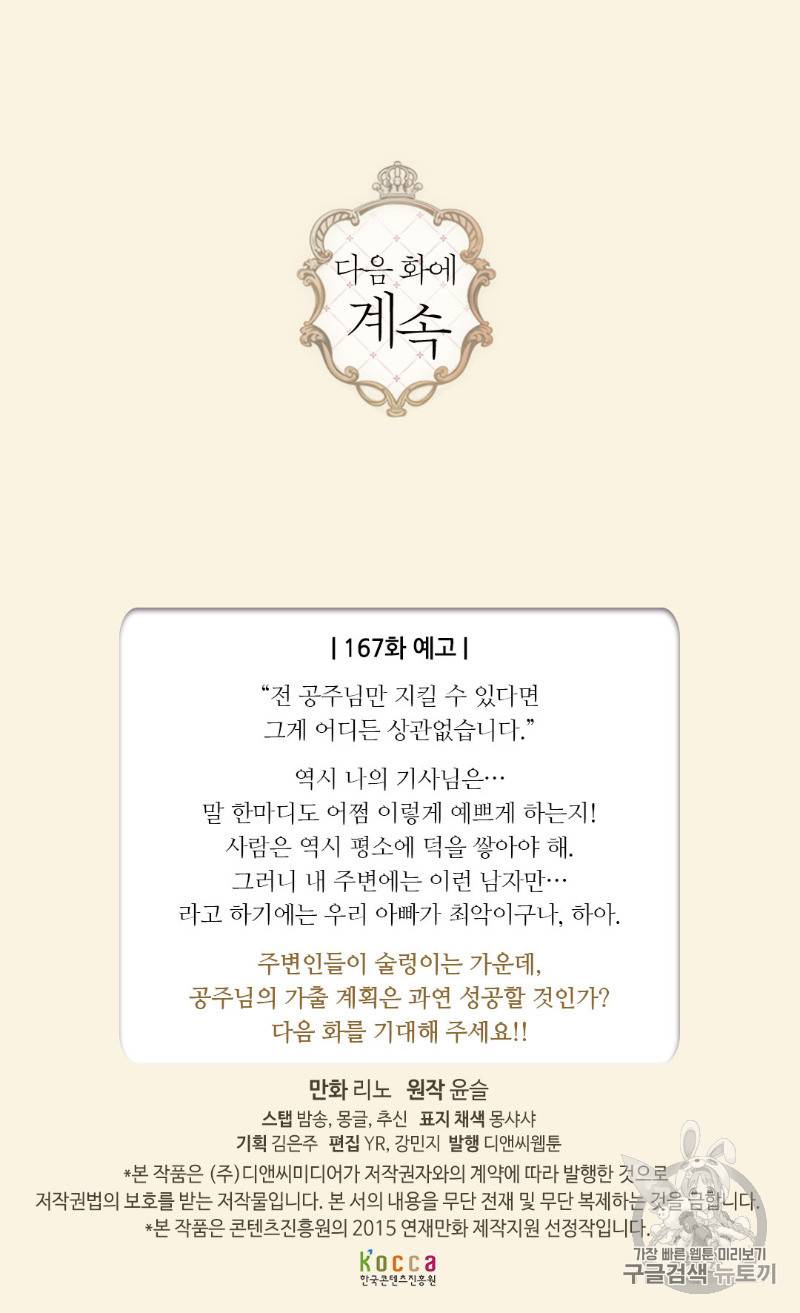 황제의 외동딸 166화 55