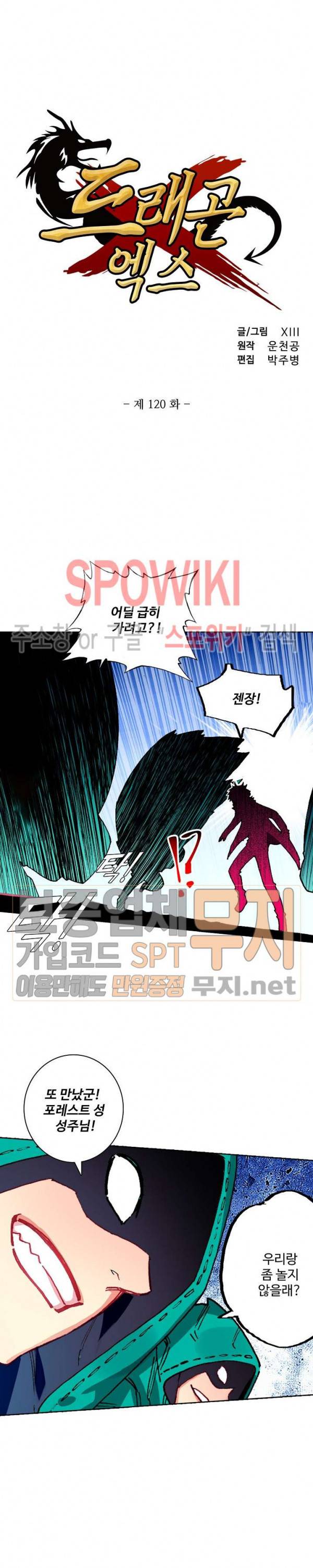 드래곤 엑스(Dragon-X) 120화 2